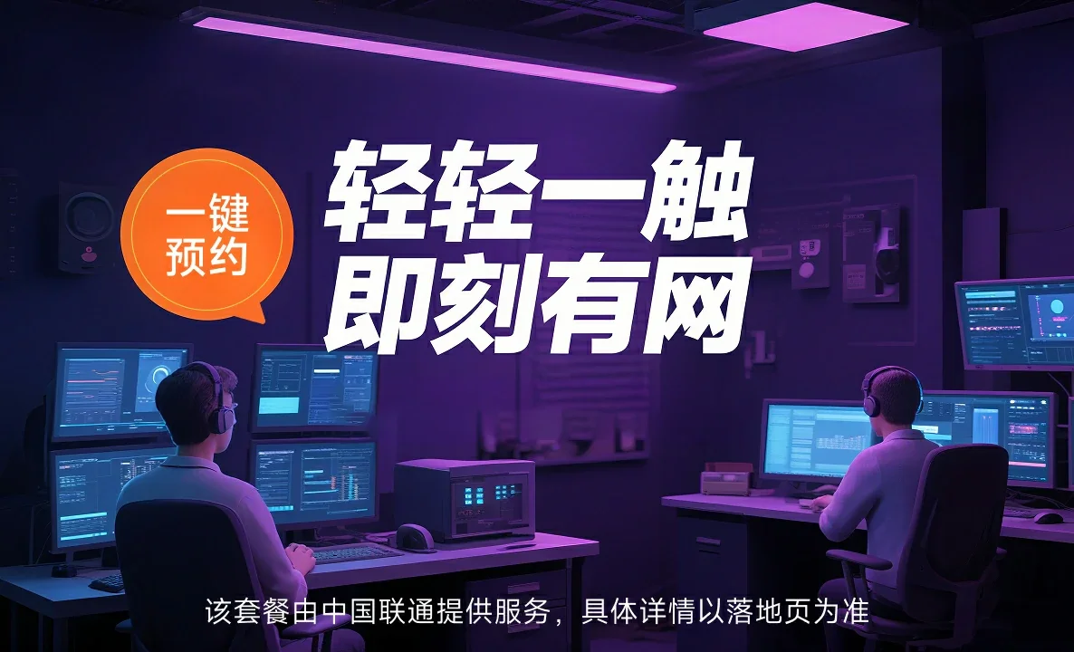 冕宁县中国联通